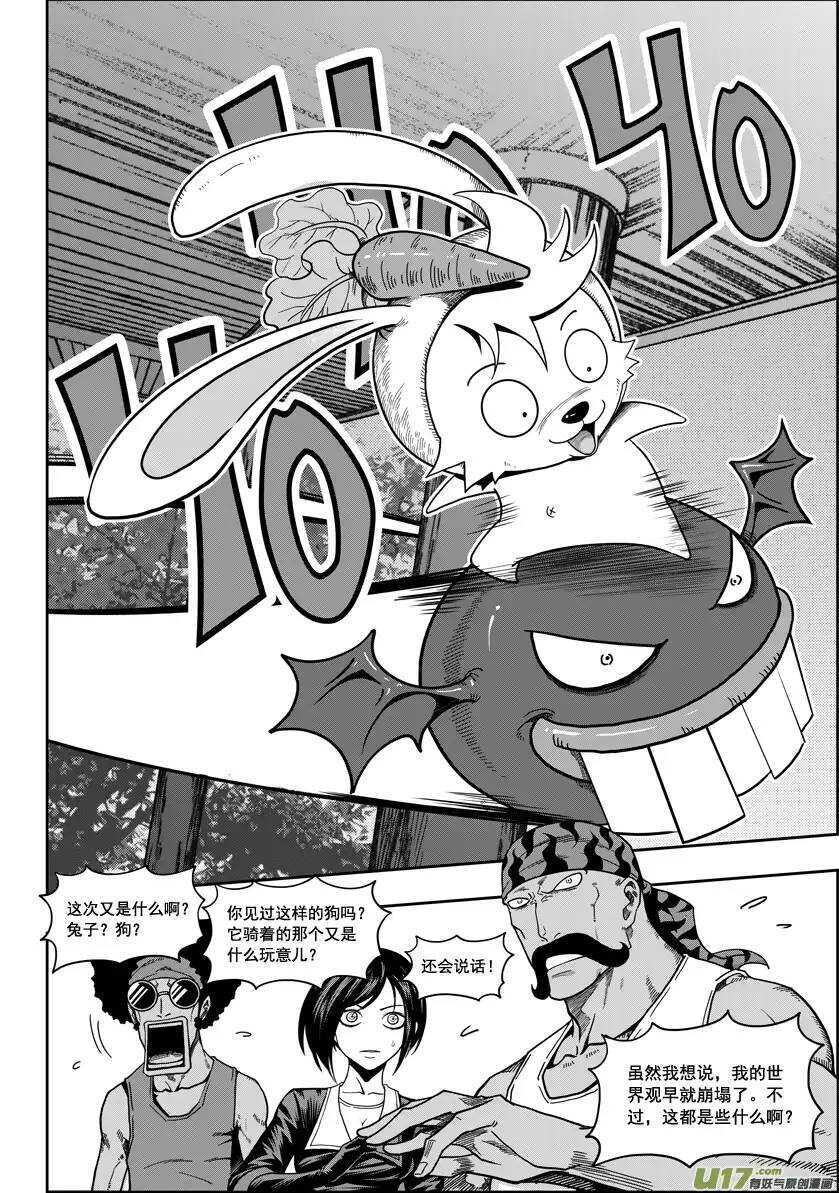 🍱噬规者 第24话 差距 第13页