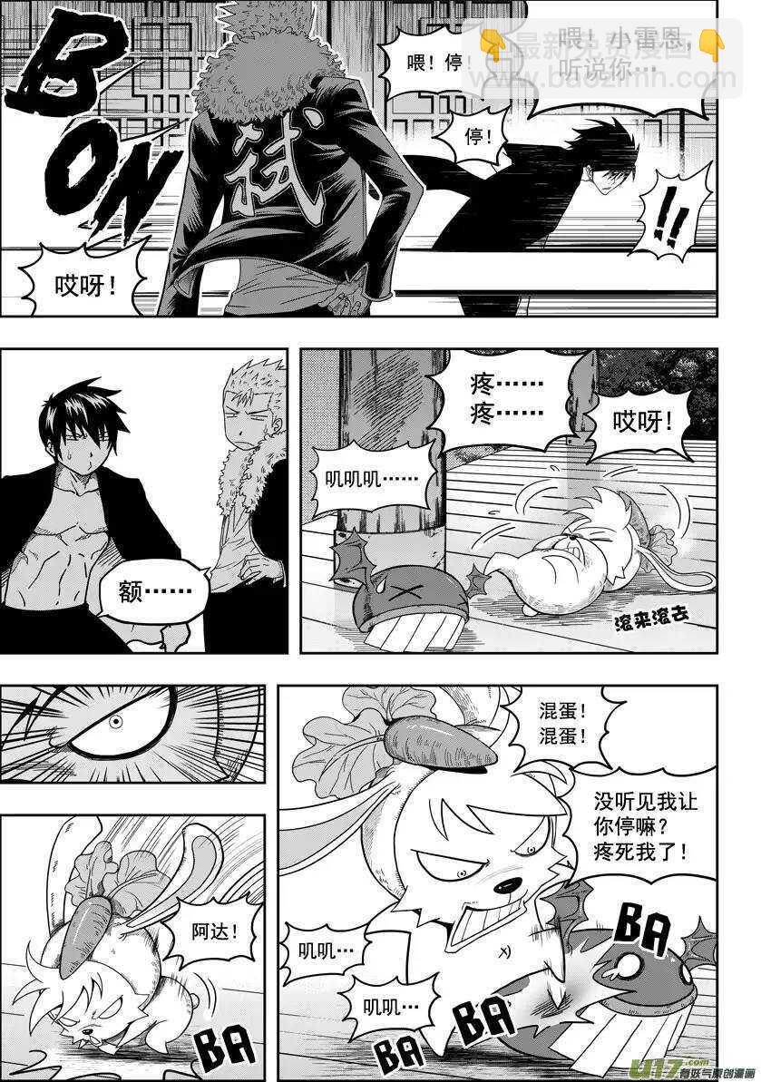 🍱噬规者 第24话 差距 第14页