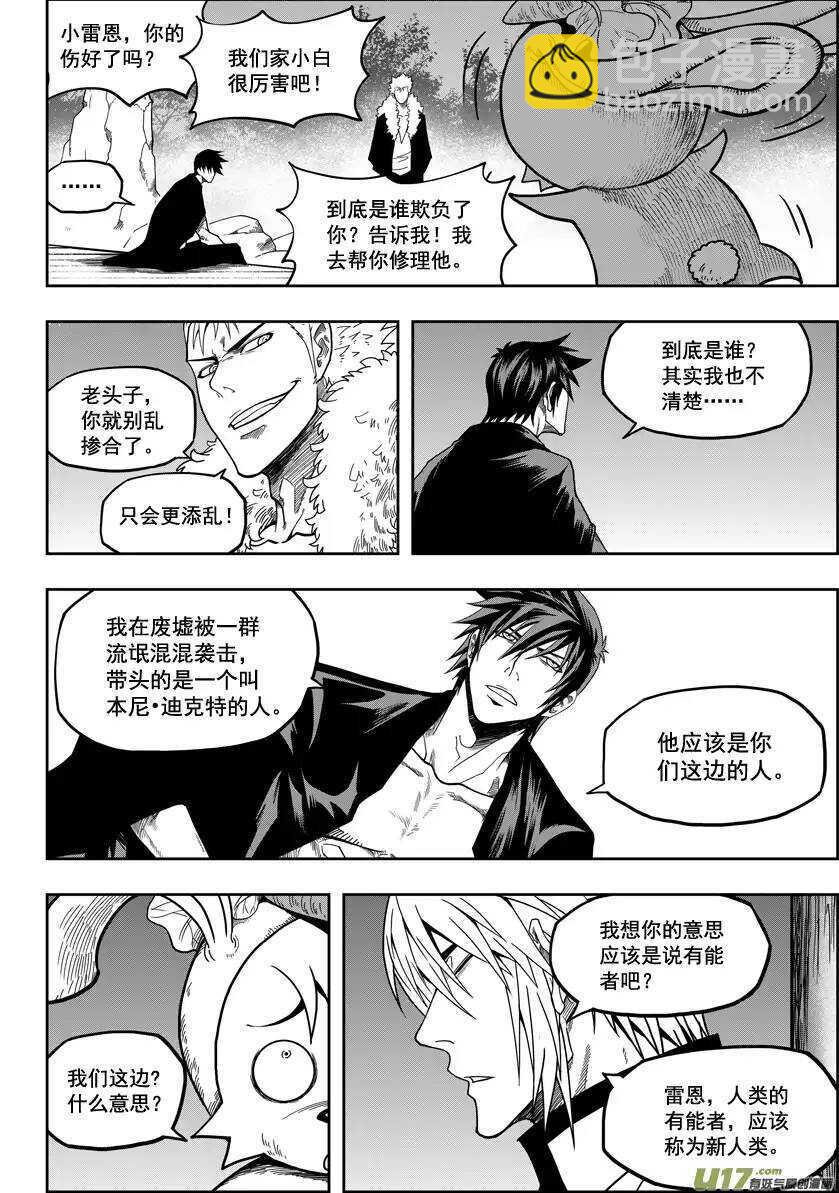🍱噬规者 第24话 差距 第15页