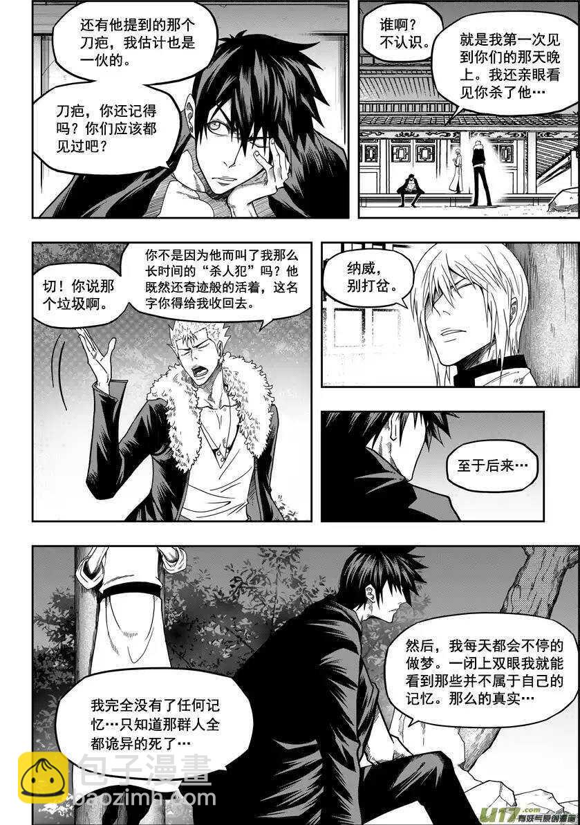 🍱噬规者 第24话 差距 第17页