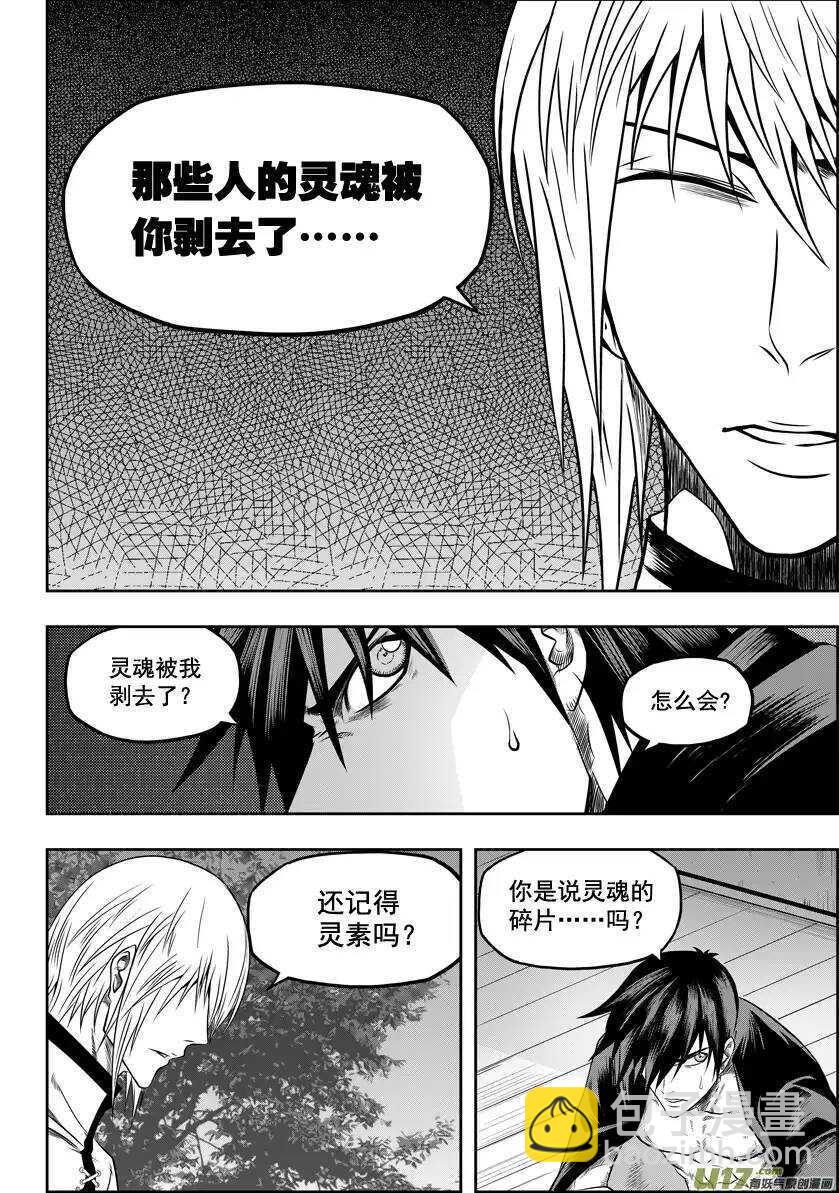 🍱噬规者 第24话 差距 第19页