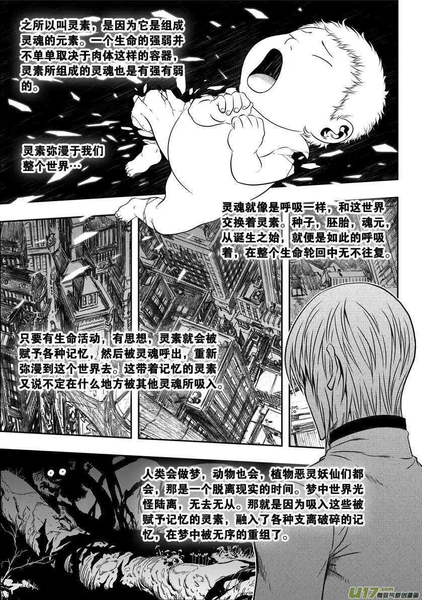 🍱噬规者 第24话 差距 第20页