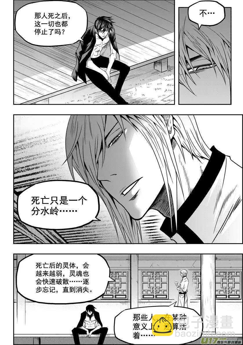 🍱噬规者 第24话 差距 第21页