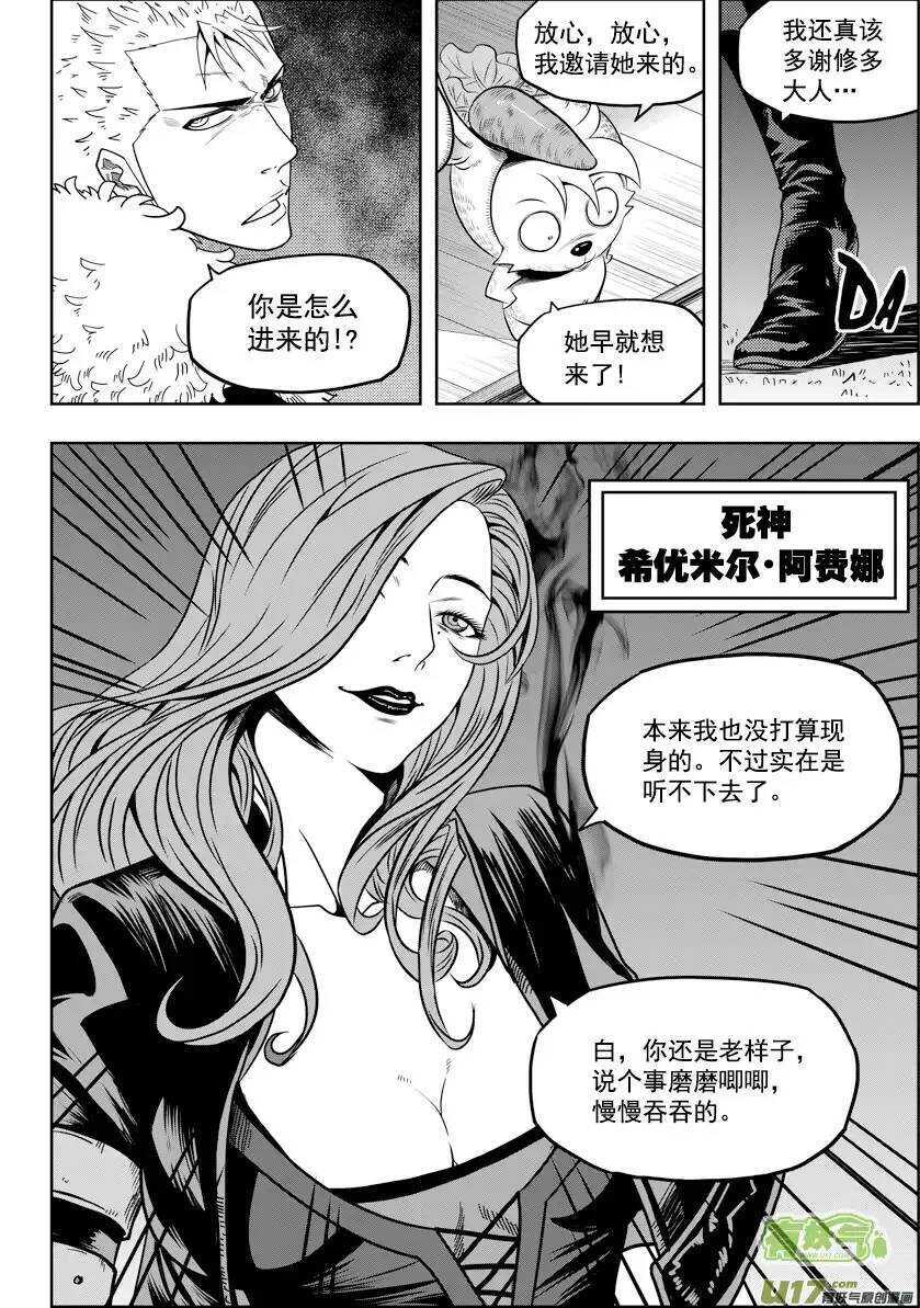 🍱噬规者 第24话 差距 第23页