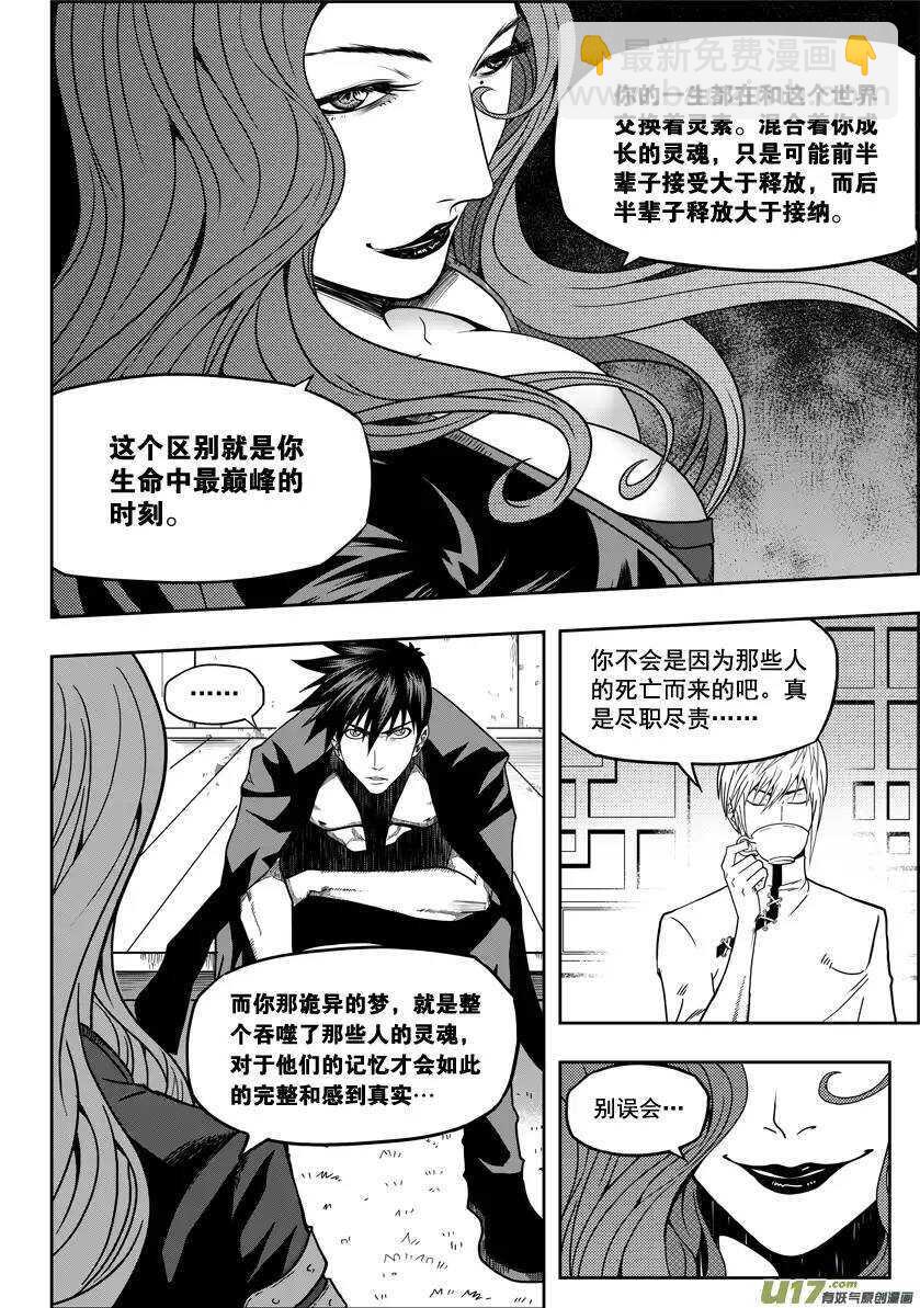 🍱噬规者 第24话 差距 第25页