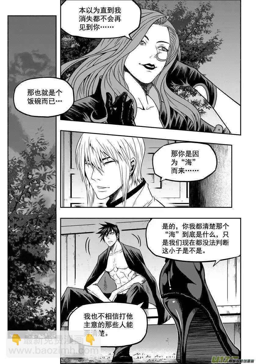 🍱噬规者 第24话 差距 第26页