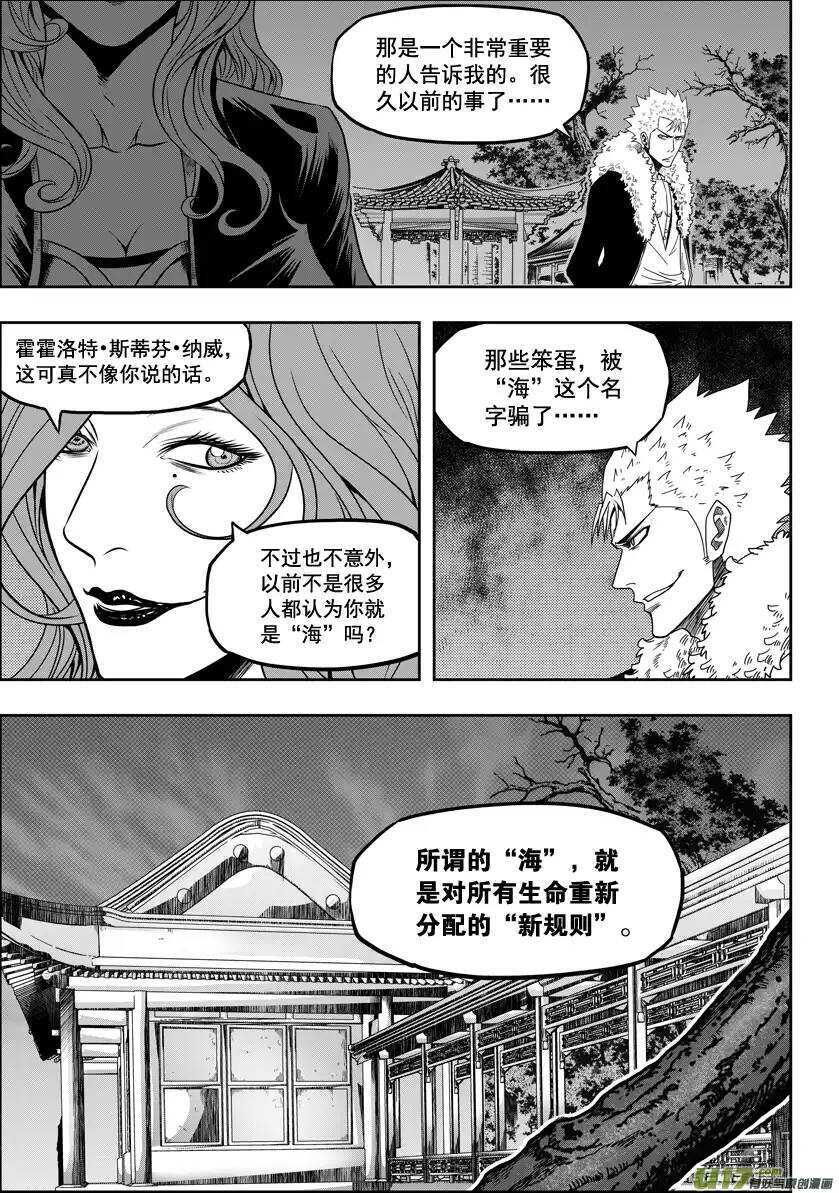 🍱噬规者 第24话 差距 第28页