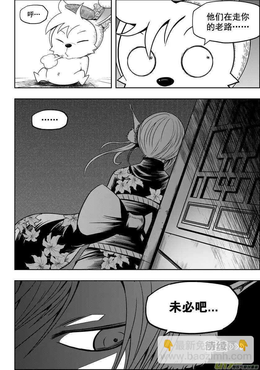 🍱噬规者 第24话 差距 第29页
