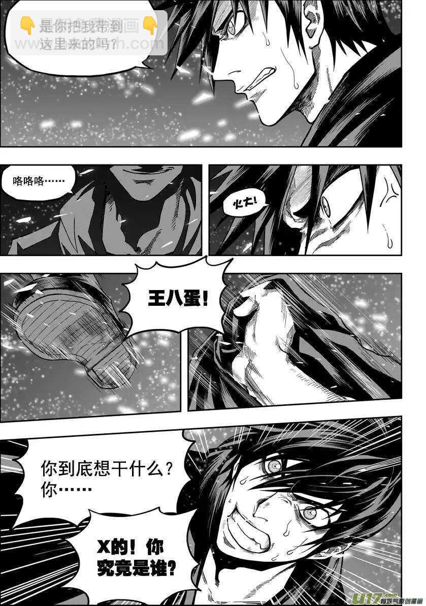 🍱噬规者 第24话 差距 第3页