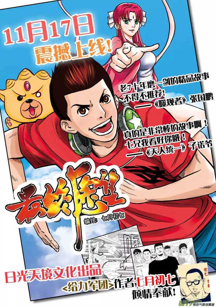 🍱噬规者 第24话 差距 第31页