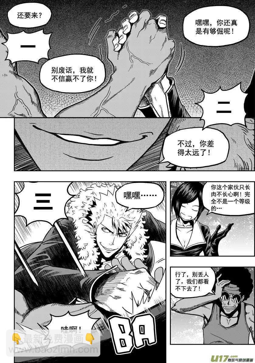 🍱噬规者 第24话 差距 第6页