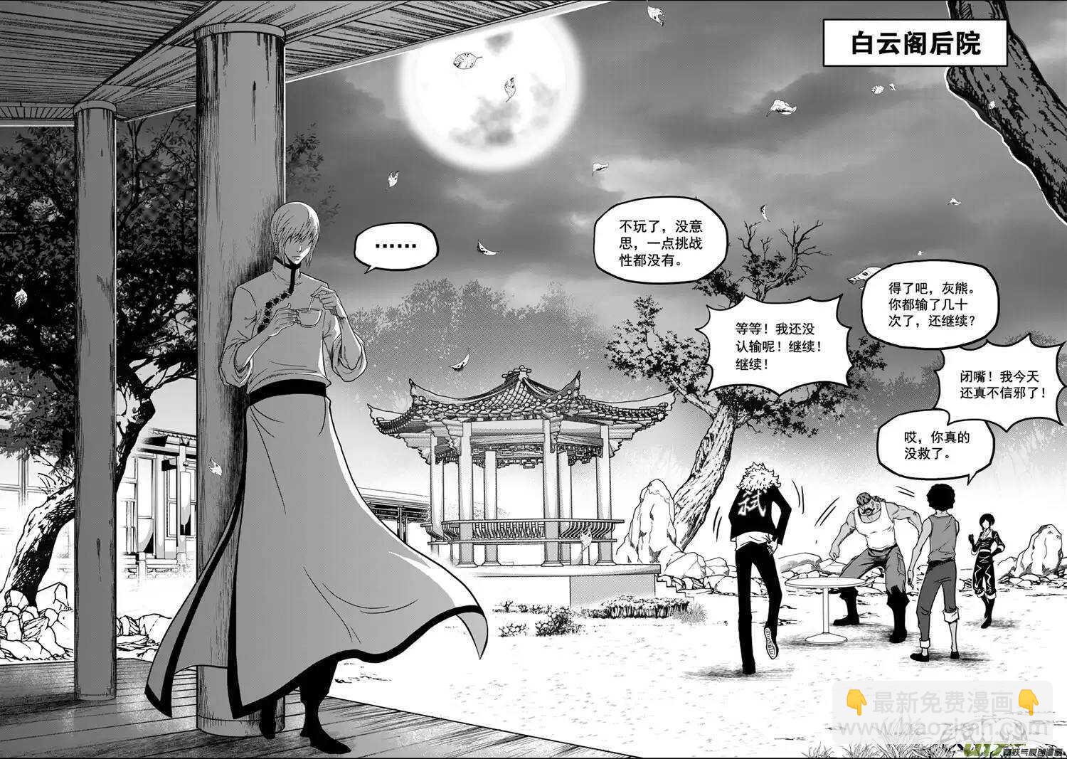 🍱噬规者 第24话 差距 第7页