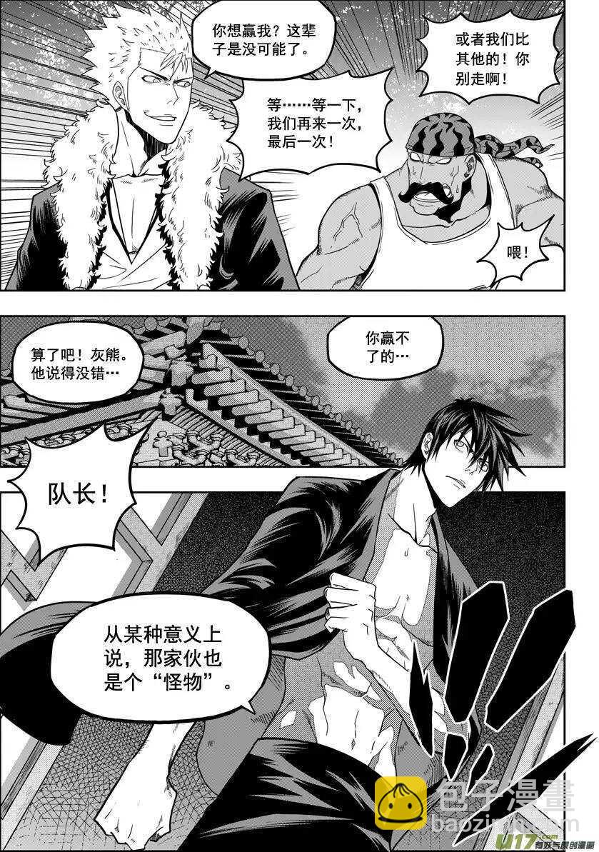 🍱噬规者 第24话 差距 第8页