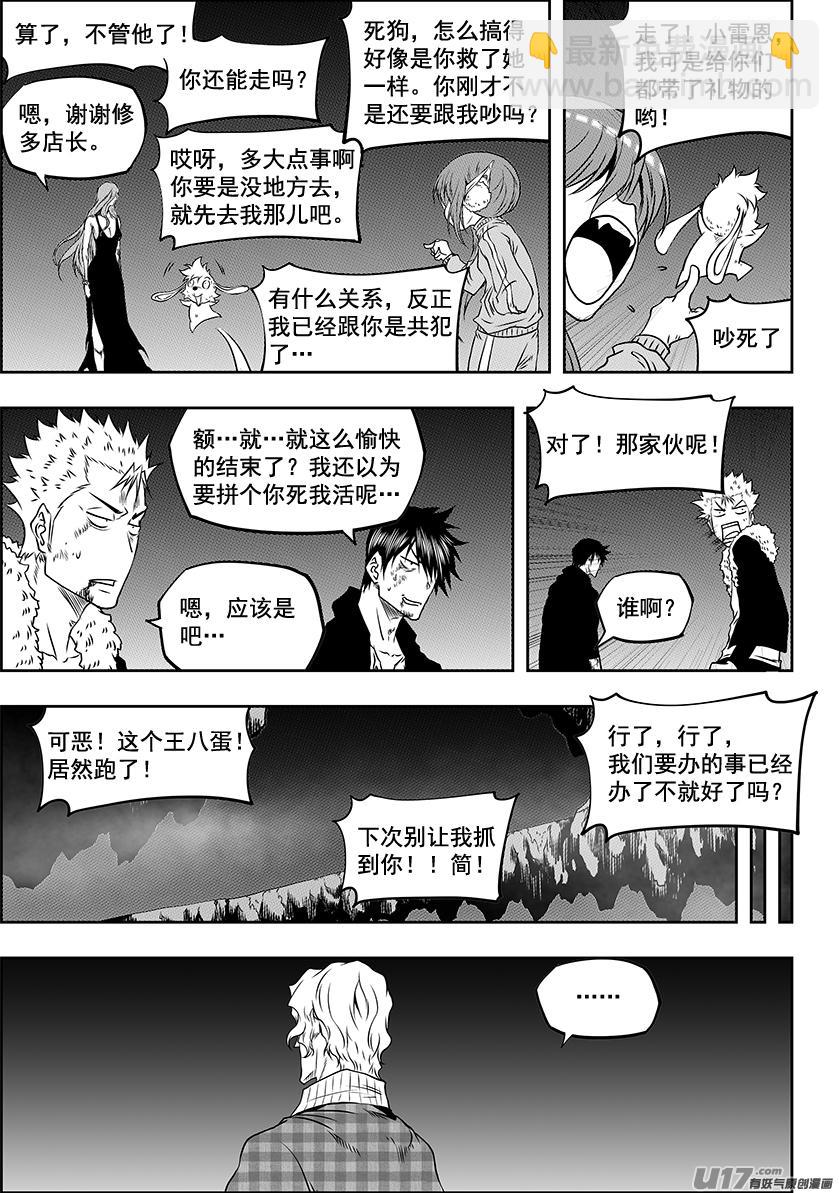 🍱噬规者 第240话 恐惧感 第12页