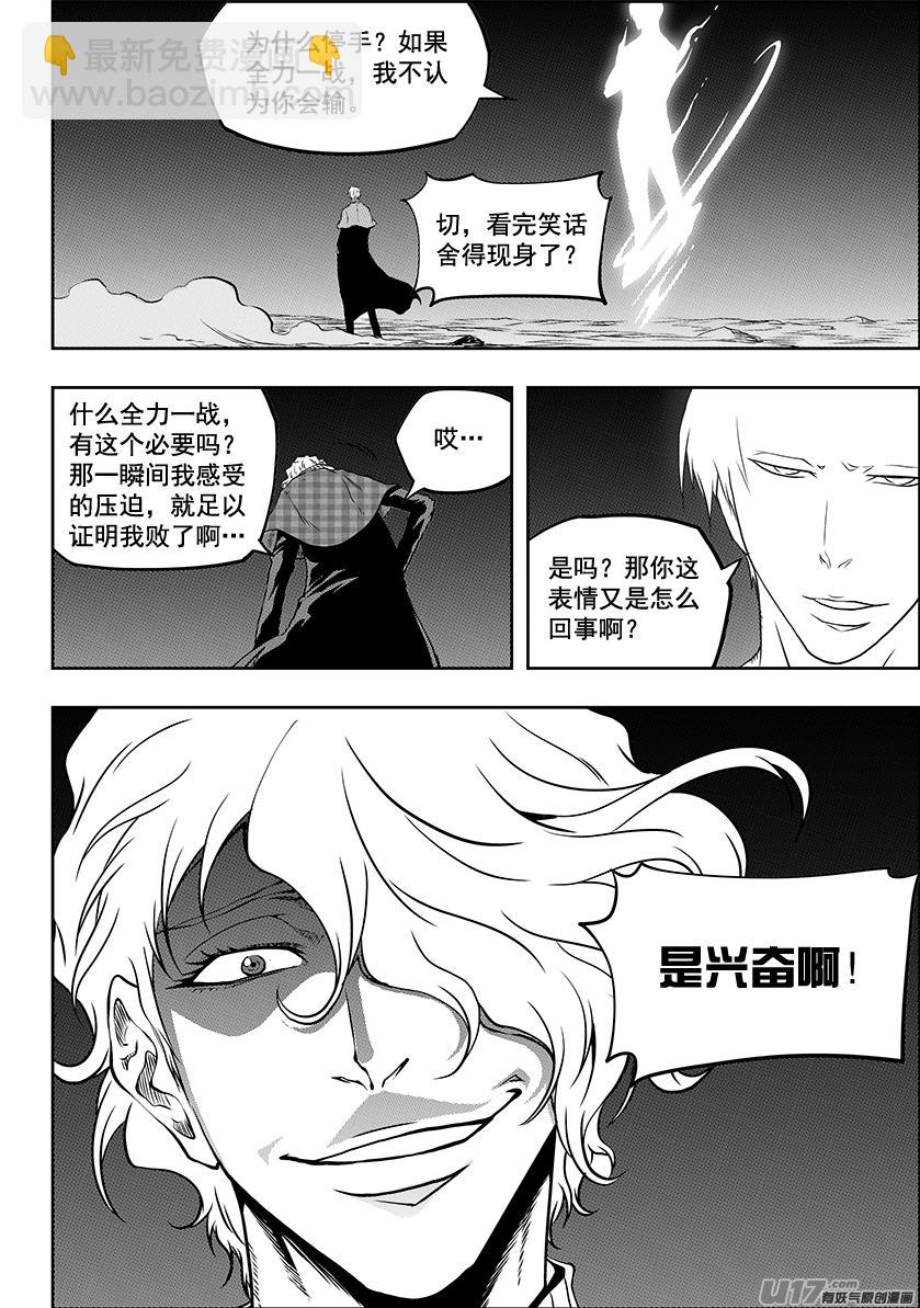 🍱噬规者 第240话 恐惧感 第13页