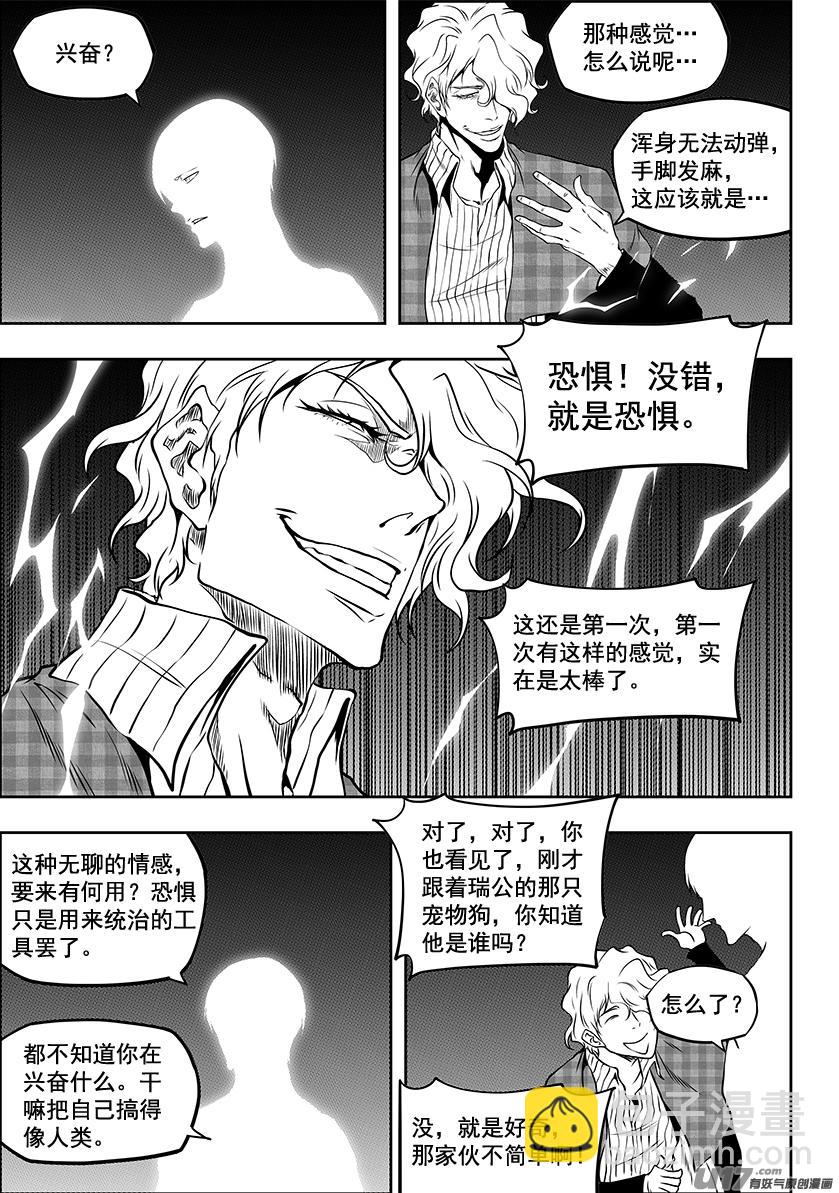 🍱噬规者 第240话 恐惧感 第14页