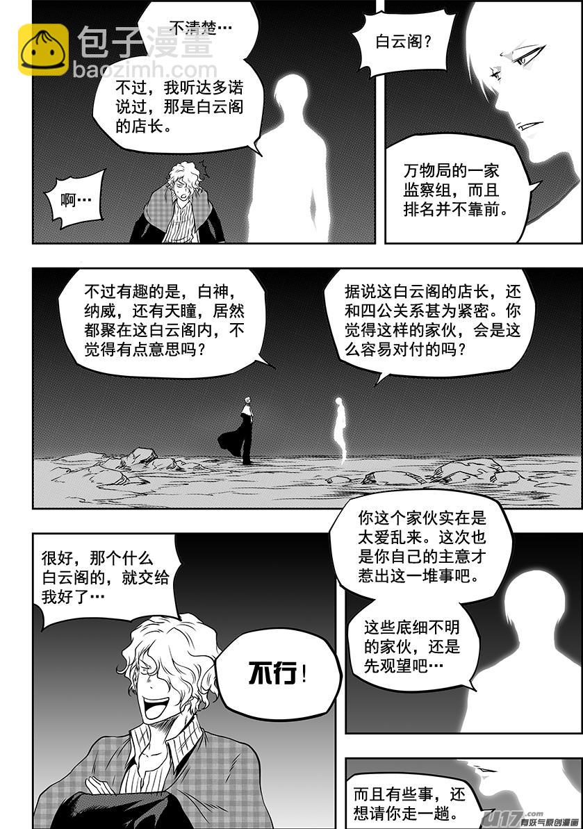 🍱噬规者 第240话 恐惧感 第15页