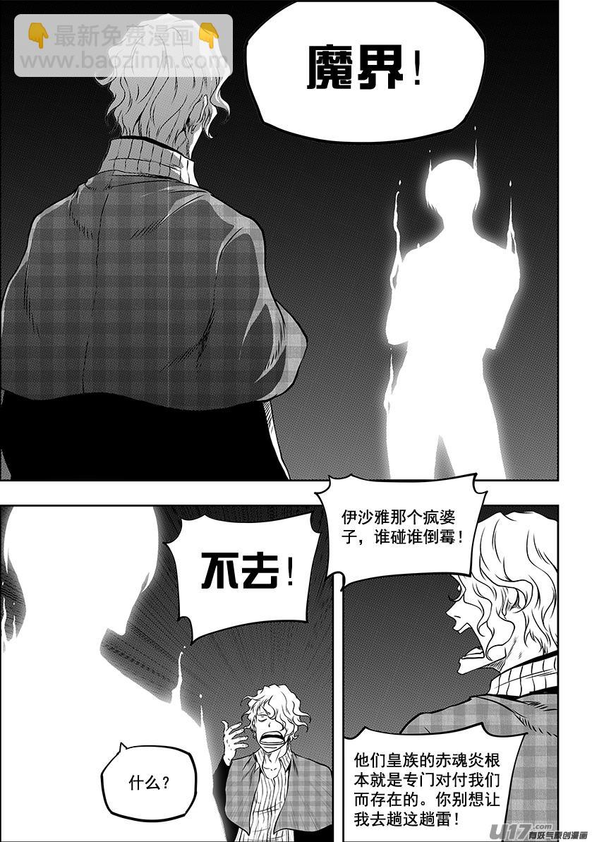 🍱噬规者 第240话 恐惧感 第16页