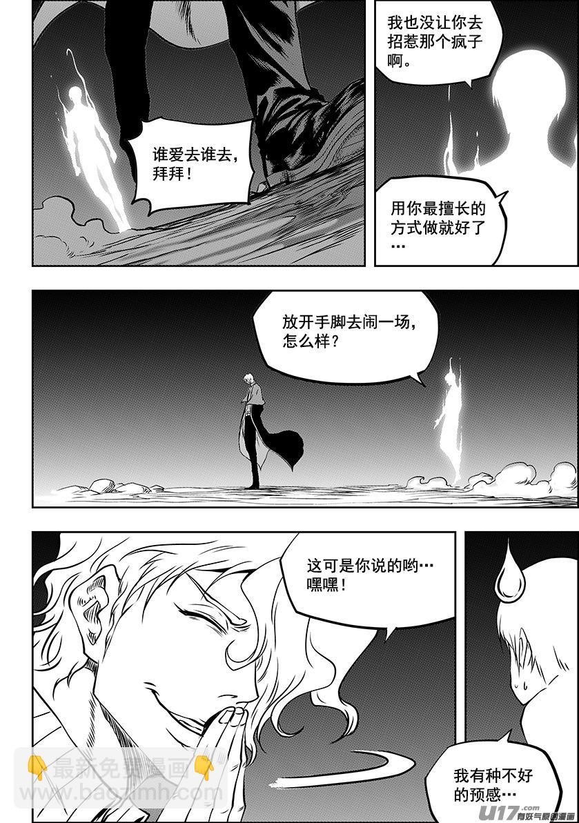 🍱噬规者 第240话 恐惧感 第17页
