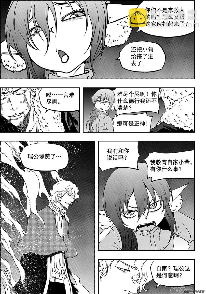🍱噬规者 第240话 恐惧感 第2页