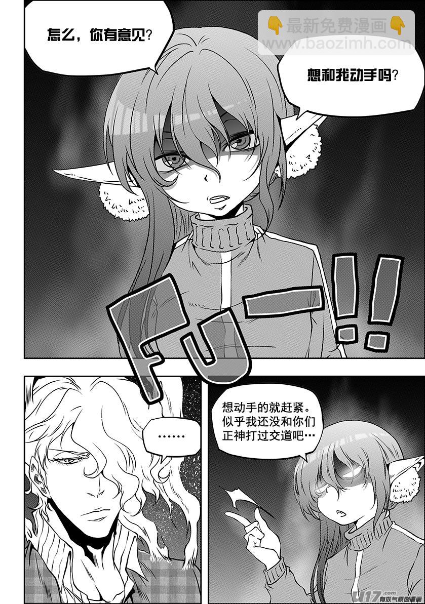 🍱噬规者 第240话 恐惧感 第3页