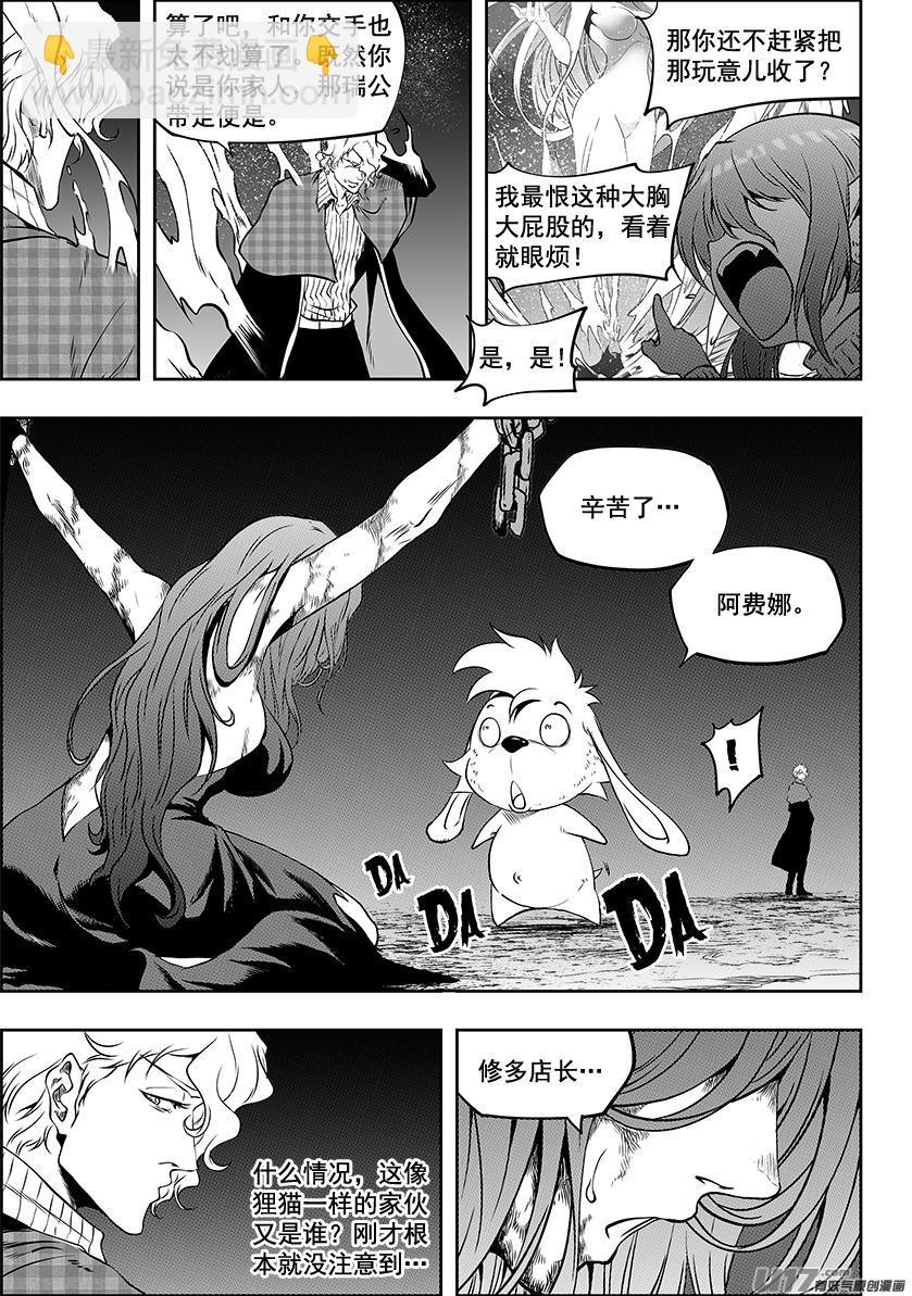 🍱噬规者 第240话 恐惧感 第4页