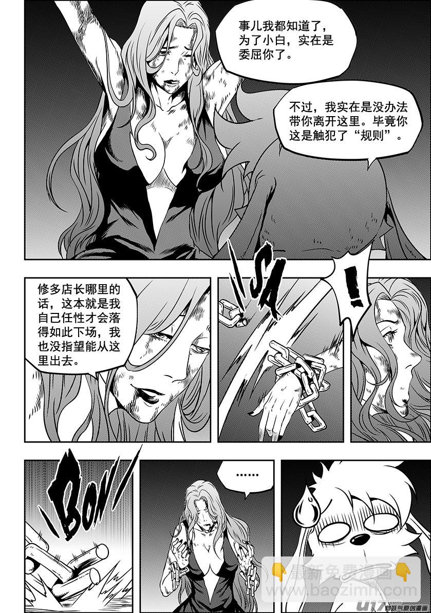 🍱噬规者 第240话 恐惧感 第5页
