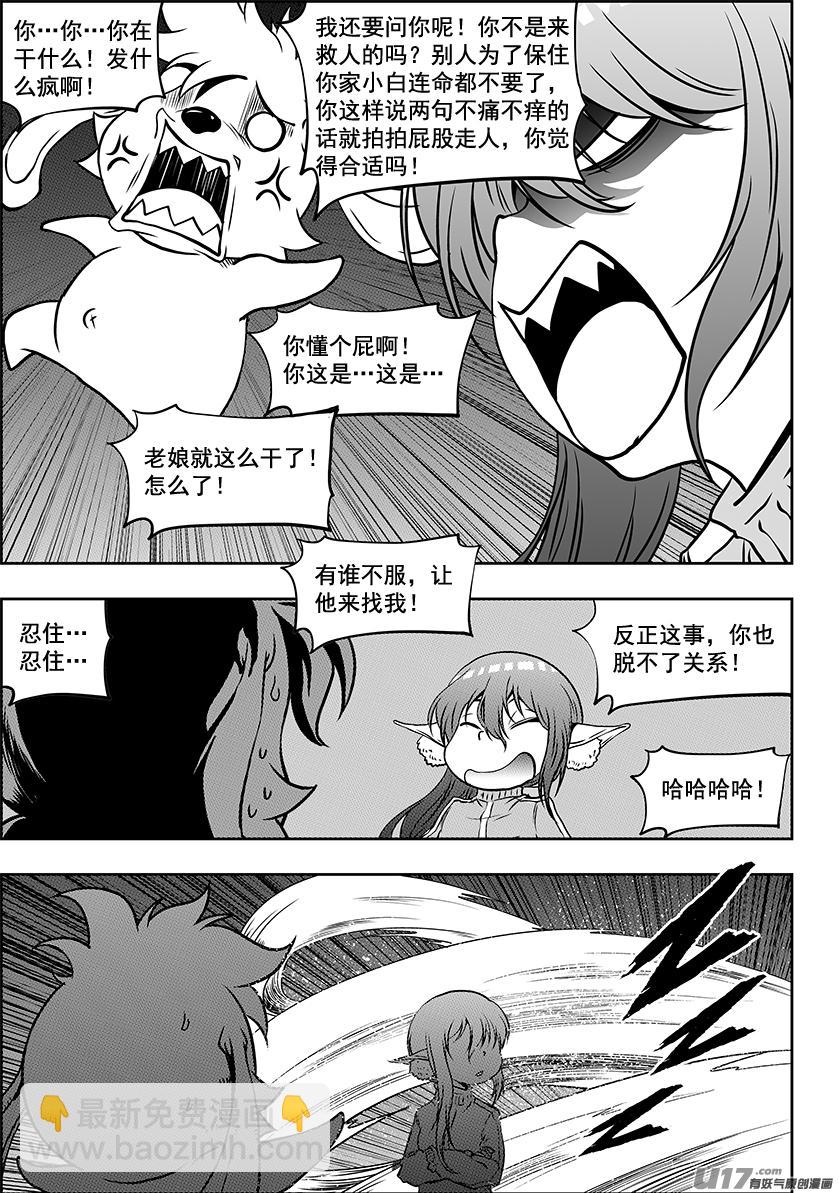 🍱噬规者 第240话 恐惧感 第6页