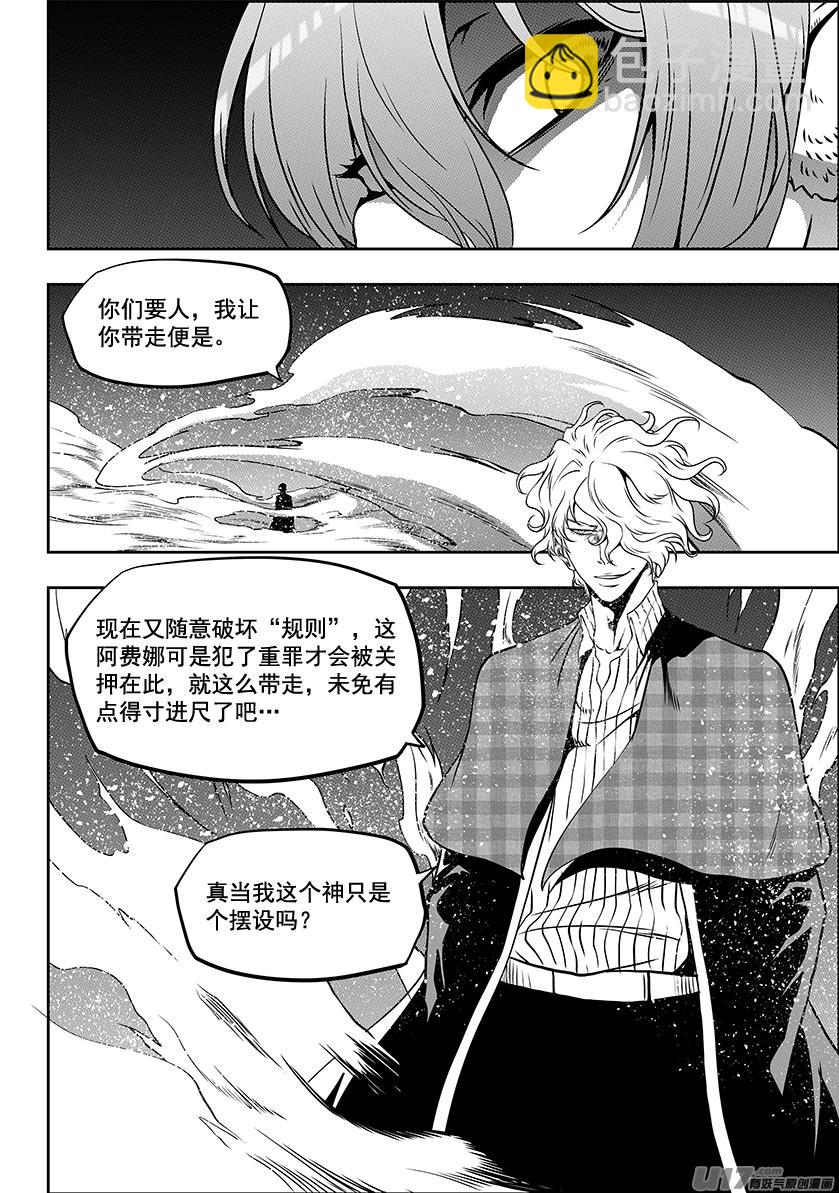 🍱噬规者 第240话 恐惧感 第7页
