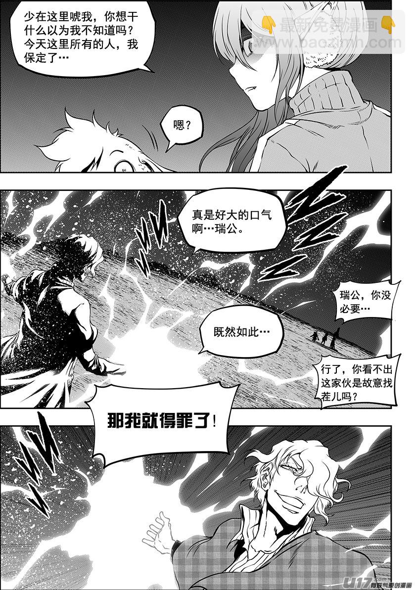 🍱噬规者 第240话 恐惧感 第8页