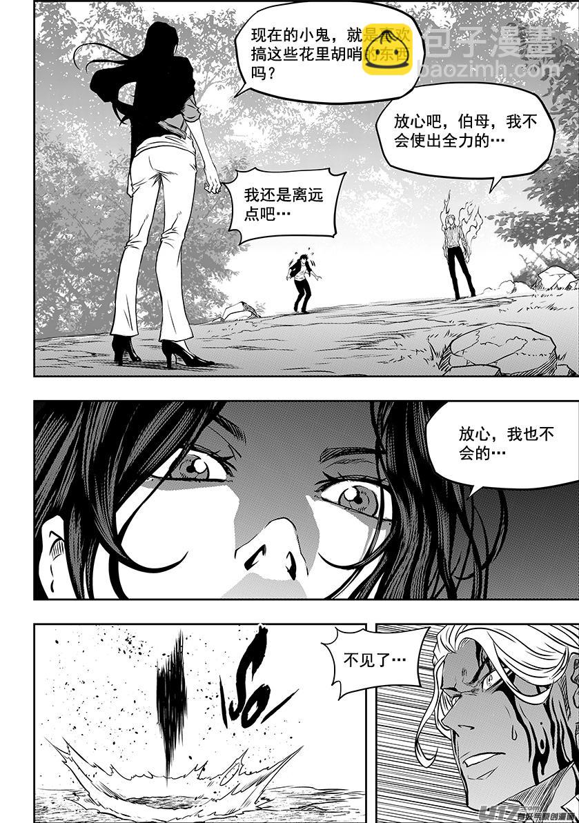 🍱噬规者 第242话 试探 第10页