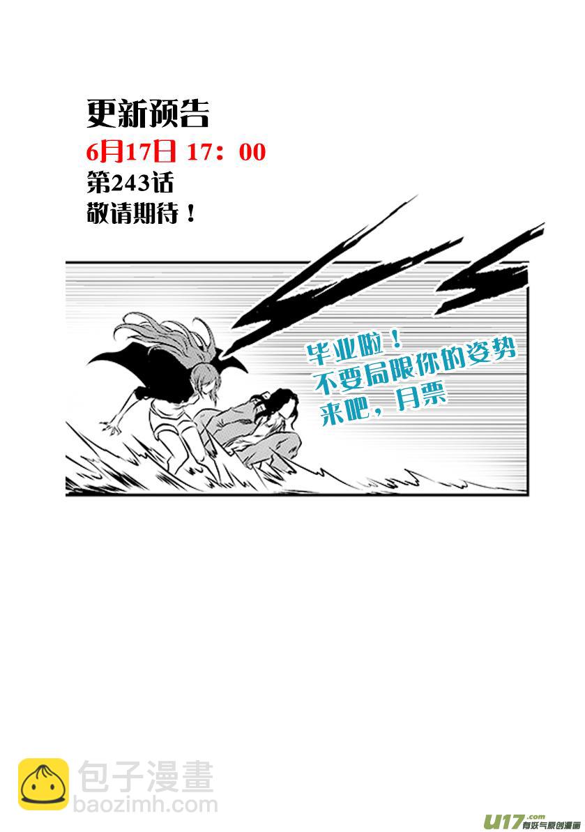 🍱噬规者 第242话 试探 第18页