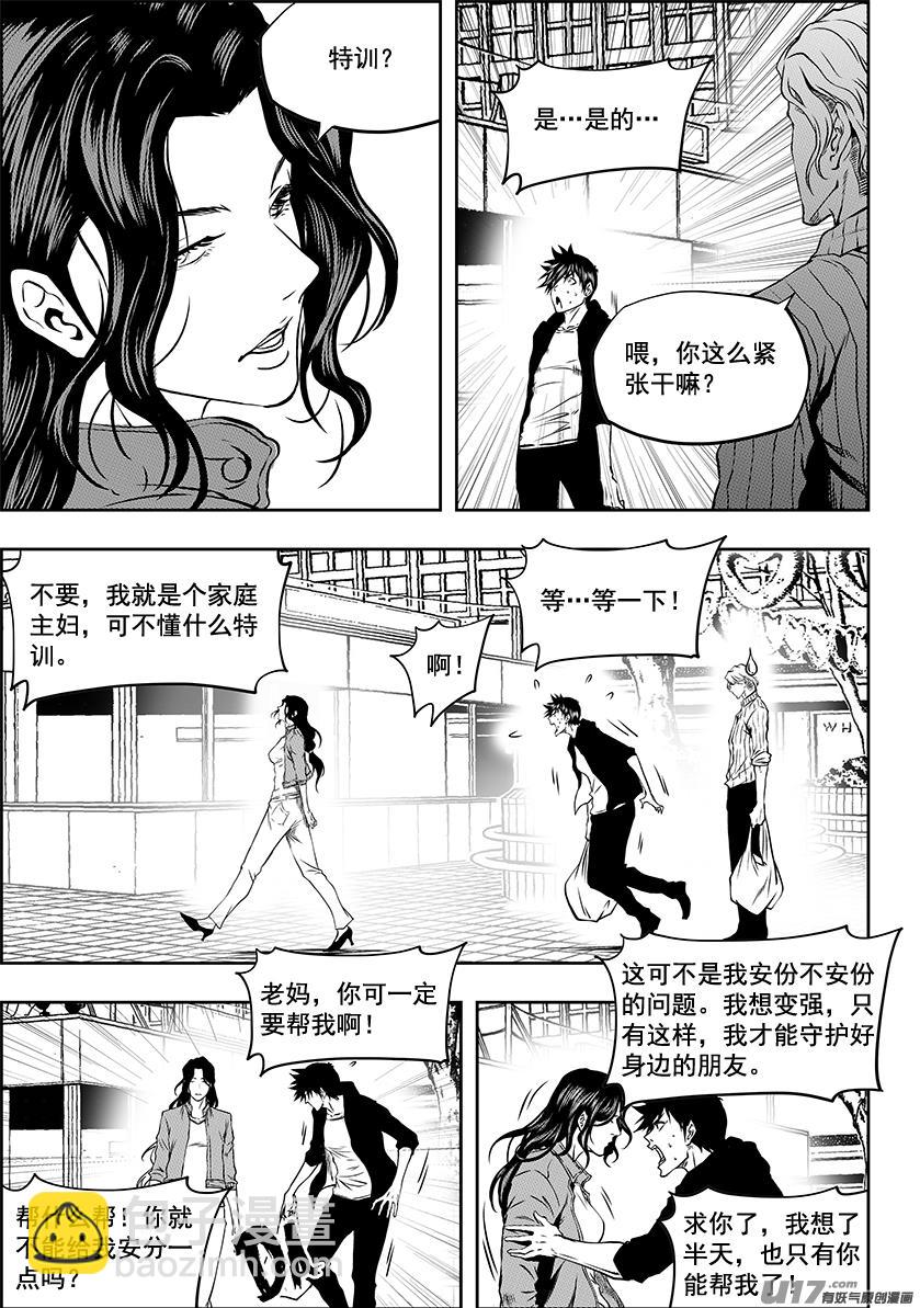 🍱噬规者 第242话 试探 第2页