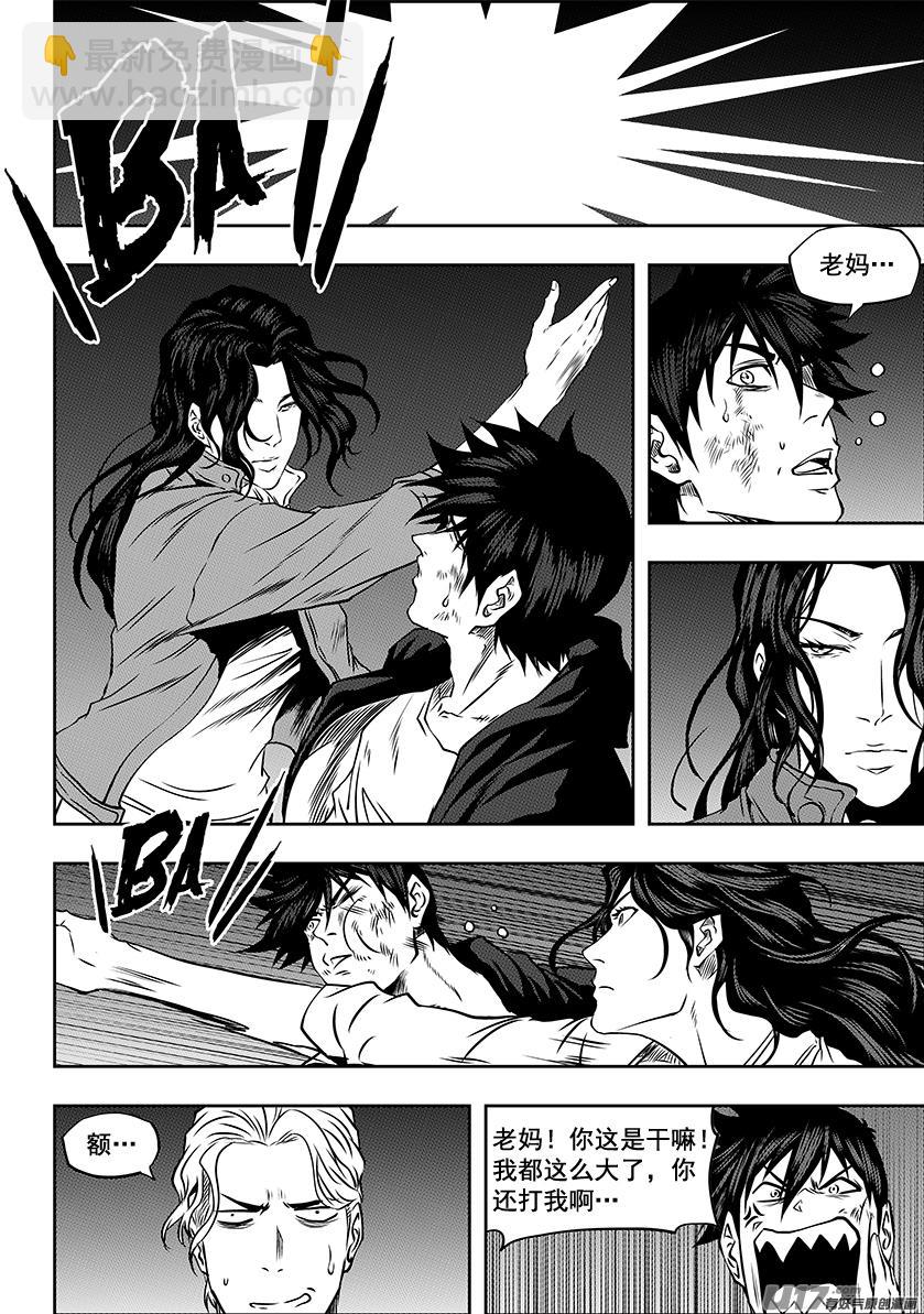 🍱噬规者 第242话 试探 第3页
