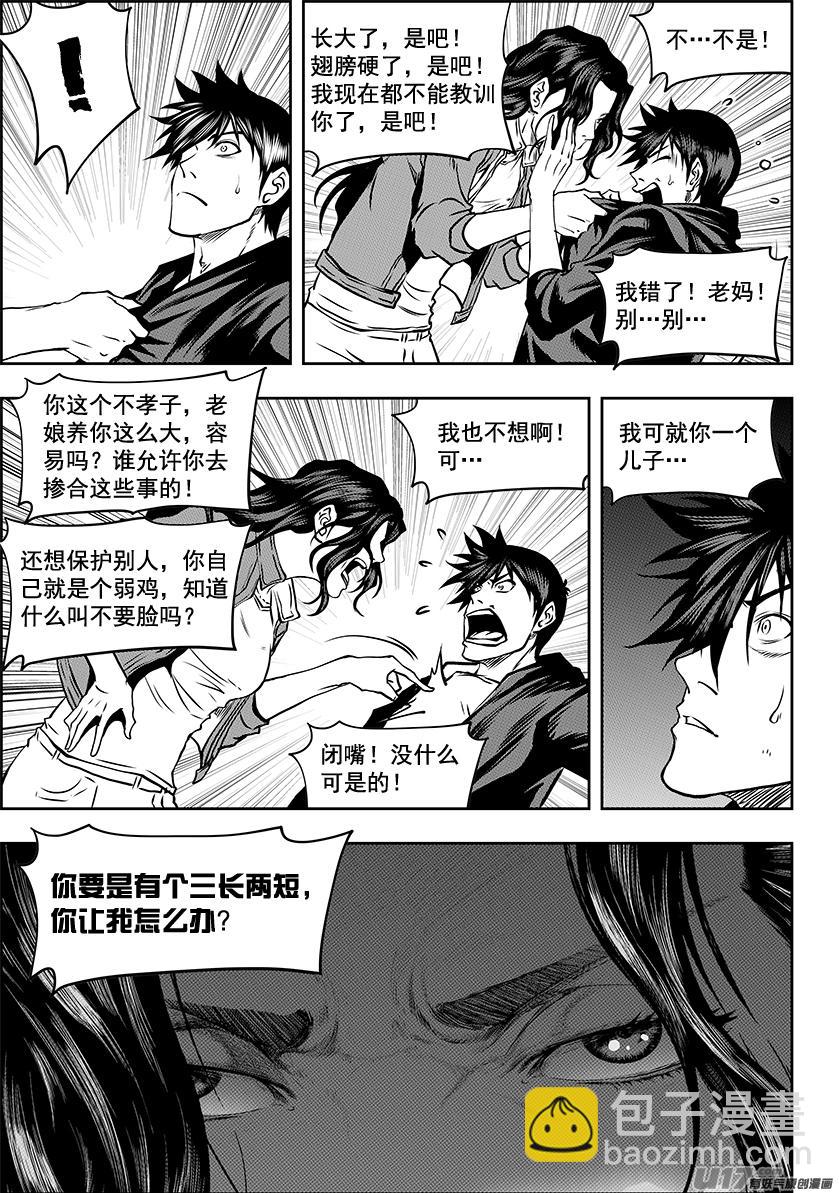 🍱噬规者 第242话 试探 第4页
