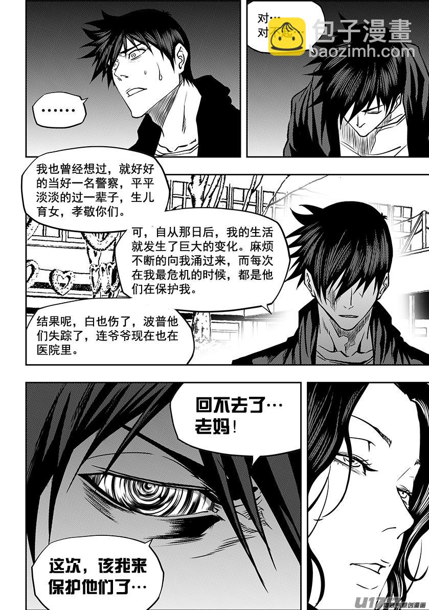 🍱噬规者 第242话 试探 第5页