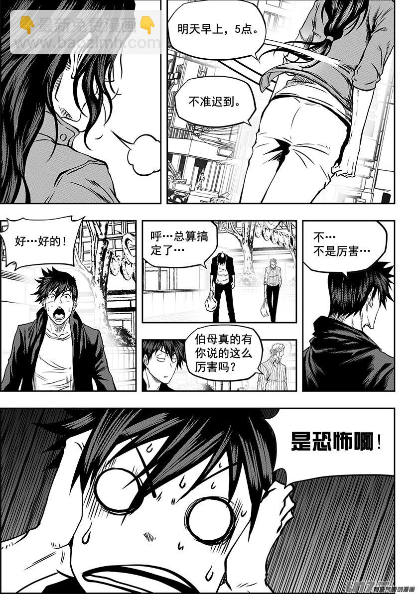 🍱噬规者 第242话 试探 第6页