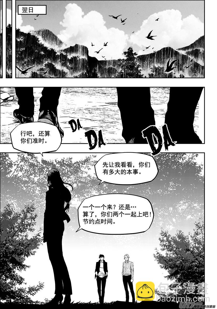 🍱噬规者 第242话 试探 第7页