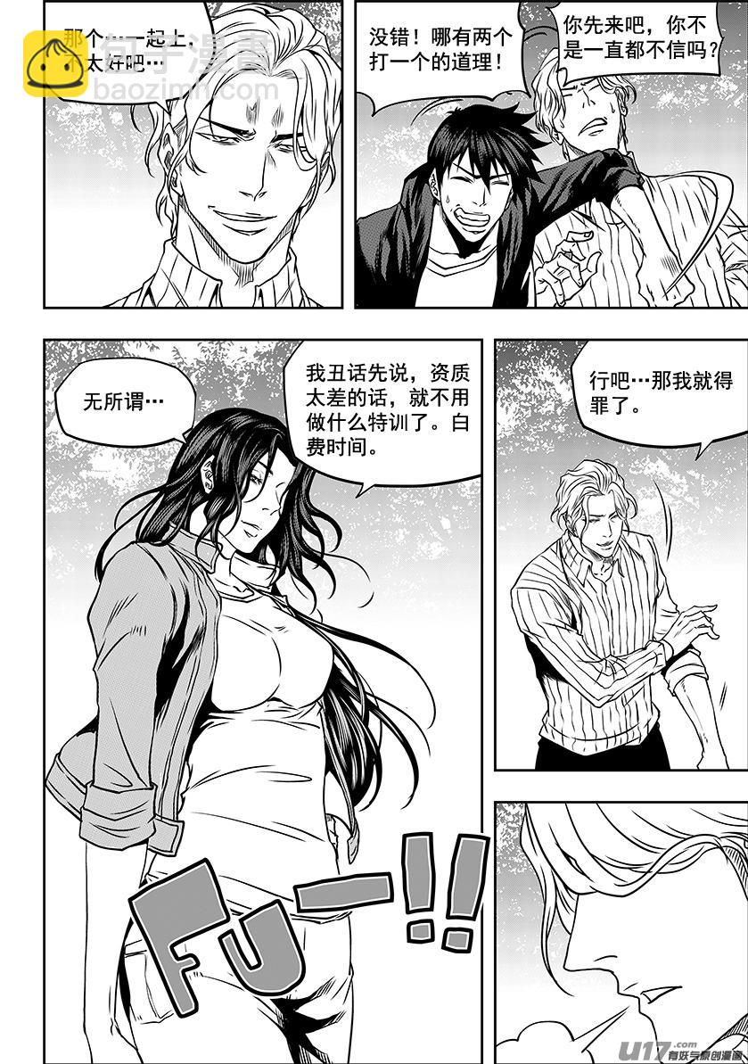 🍱噬规者 第242话 试探 第8页