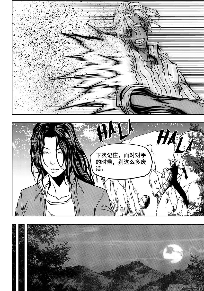 🍱噬规者 第244话 特训第一天 第14页