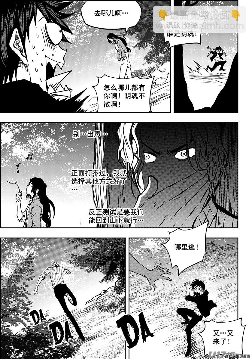 🍱噬规者 第244话 特训第一天 第15页