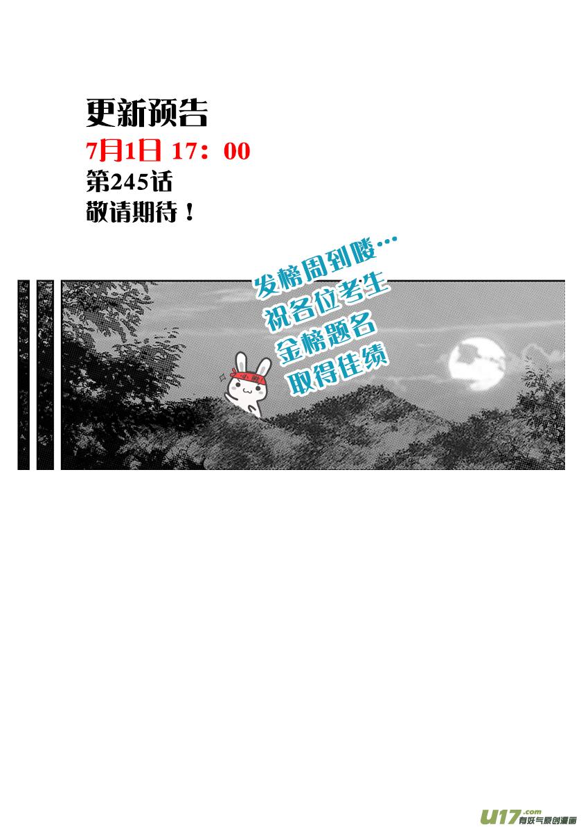🍱噬规者 第244话 特训第一天 第19页