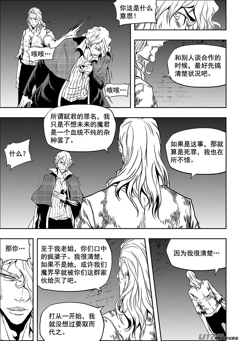 🍱噬规者 第246话 合作 第10页