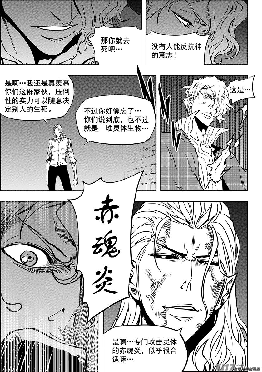 🍱噬规者 第246话 合作 第12页