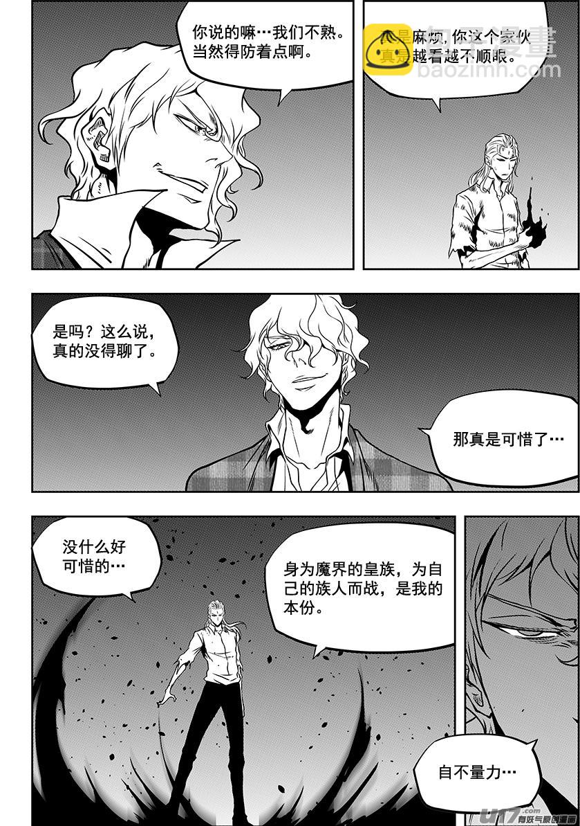 🍱噬规者 第246话 合作 第15页