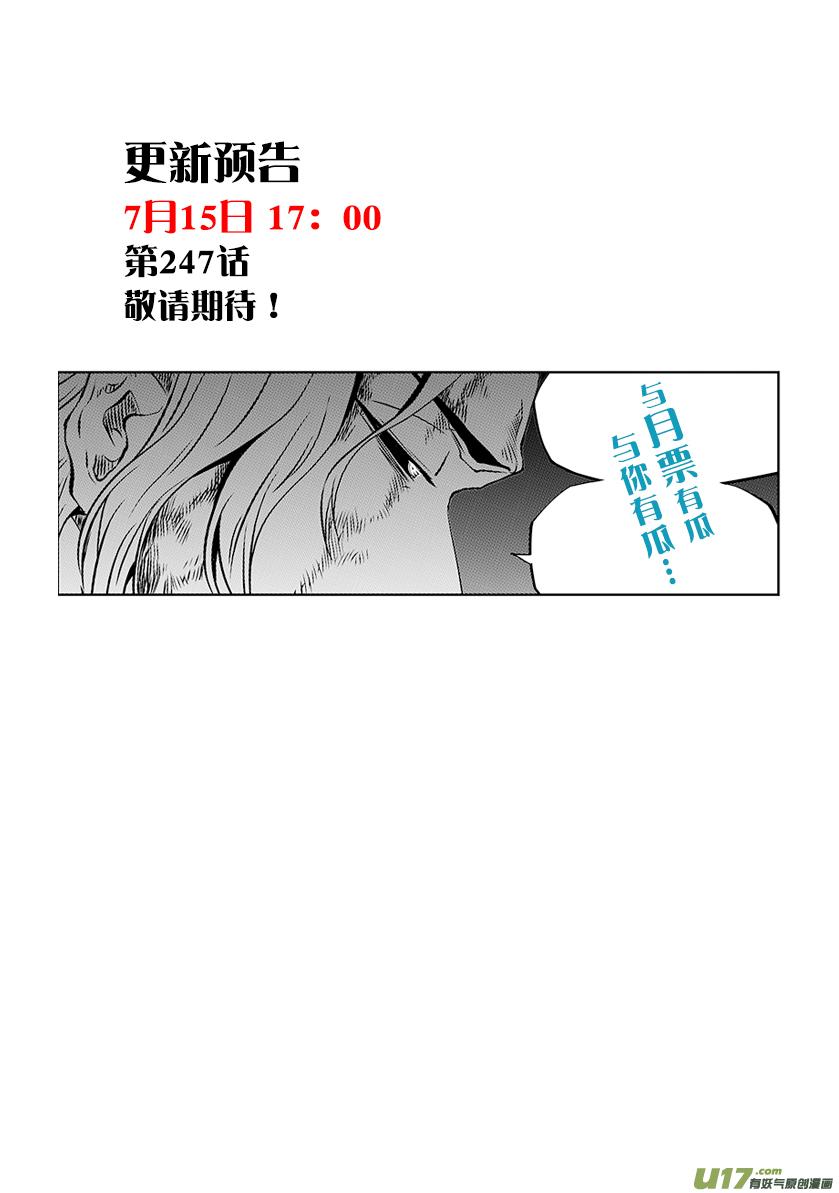 🍱噬规者 第246话 合作 第18页