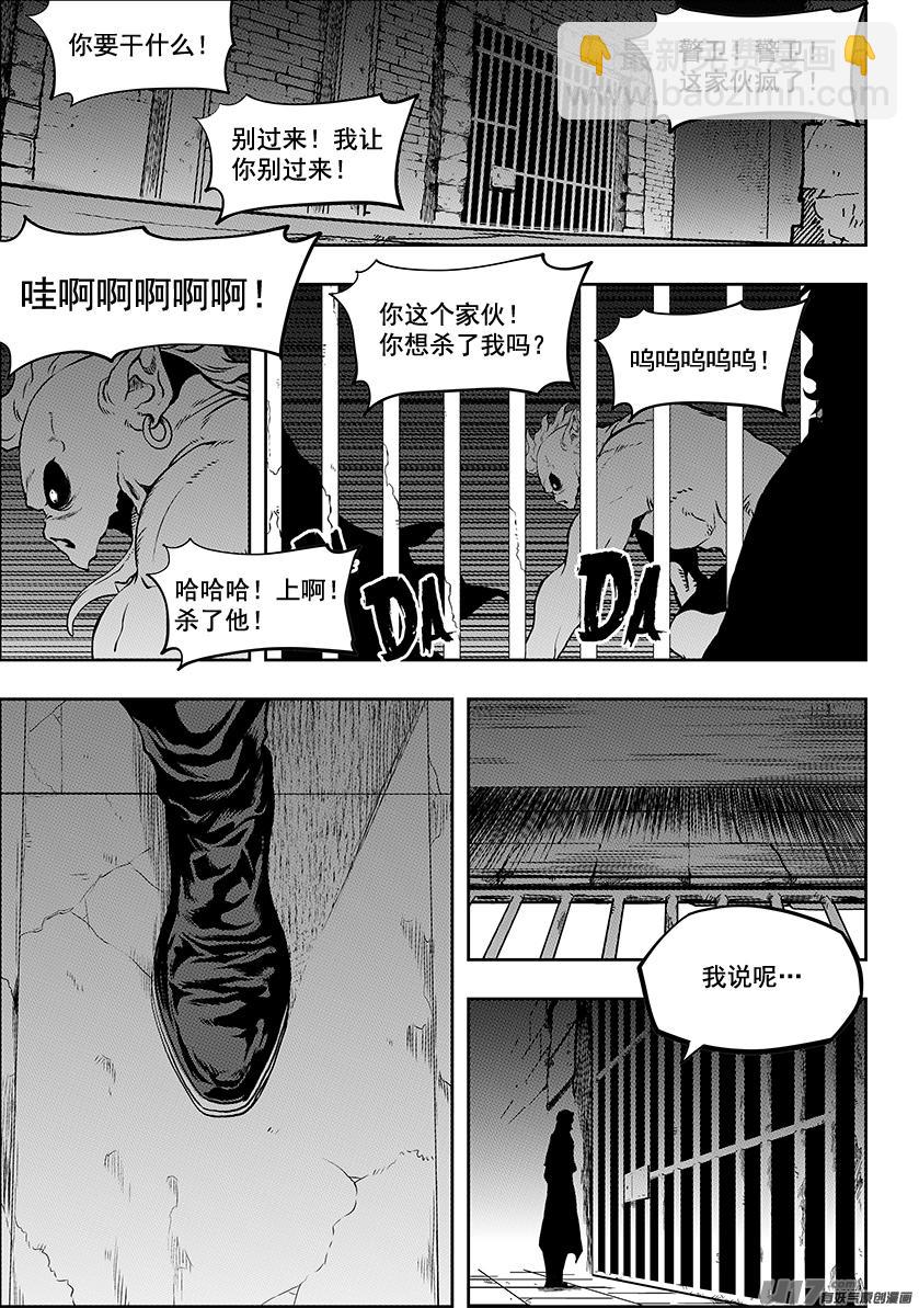 🍱噬规者 第246话 合作 第2页