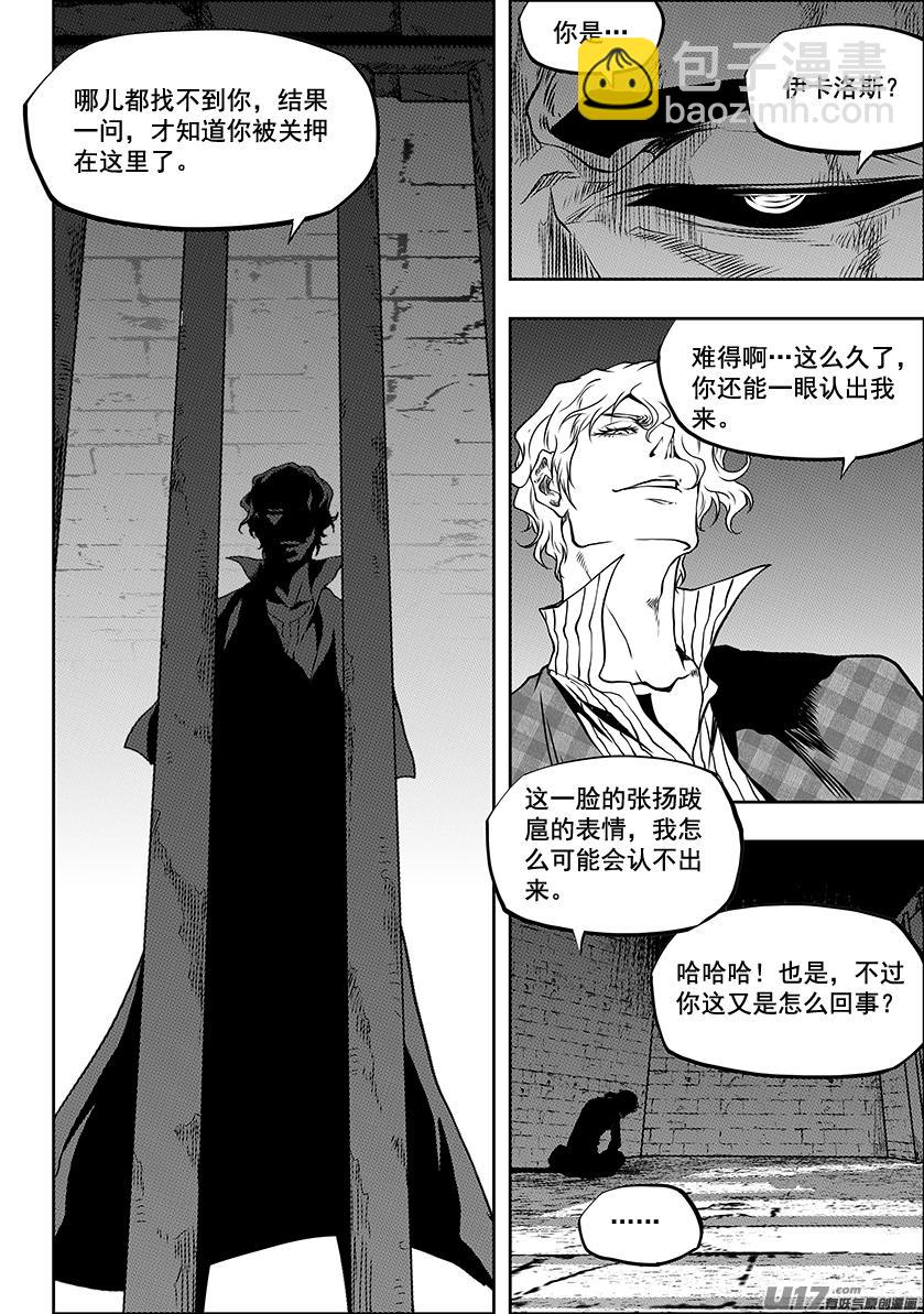 🍱噬规者 第246话 合作 第3页