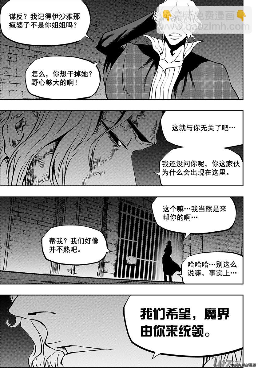 🍱噬规者 第246话 合作 第5页