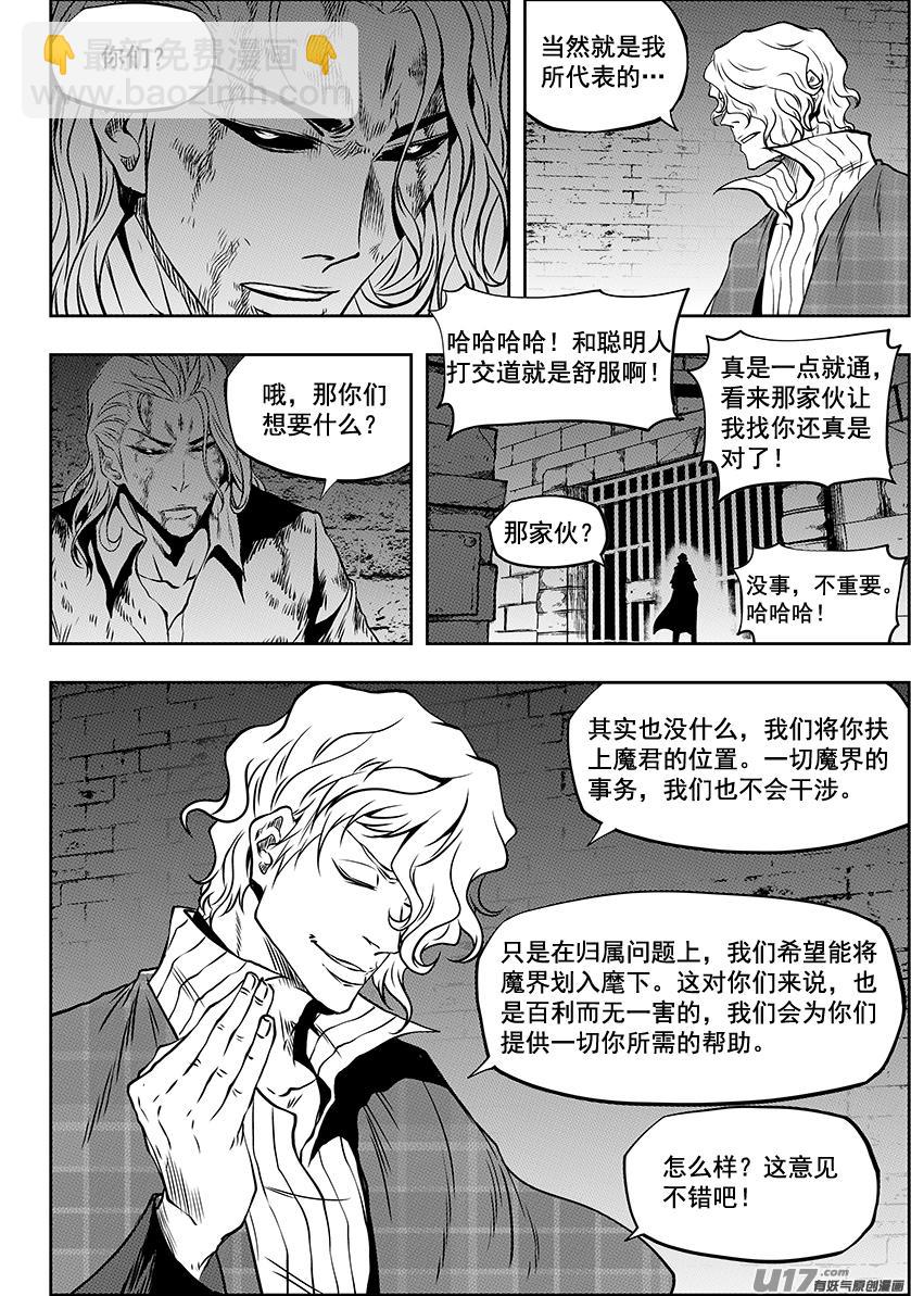 🍱噬规者 第246话 合作 第6页